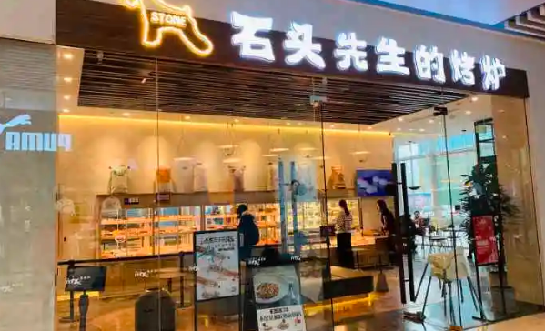 石头先生的烤炉