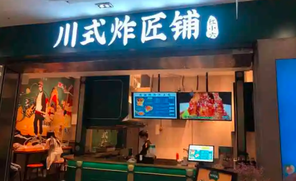 川式炸匠铺红小六