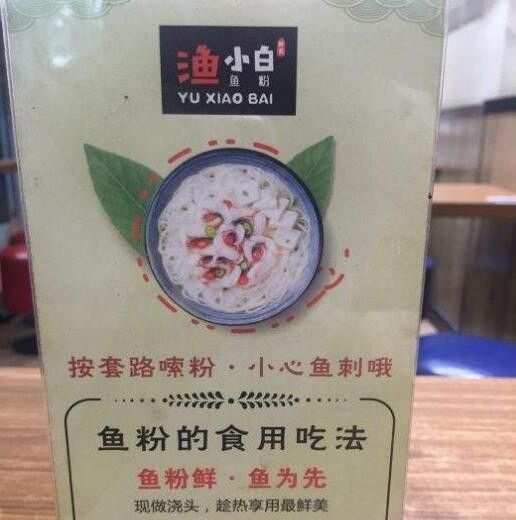 渔小白鲜鱼粉