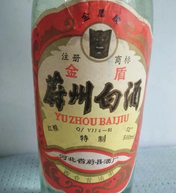 蔚州老酒