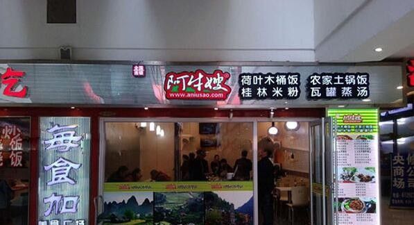 阿牛嫂木桶饭