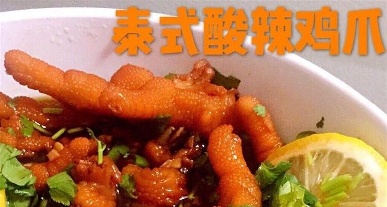 泰辣了泰式鸡爪小吃