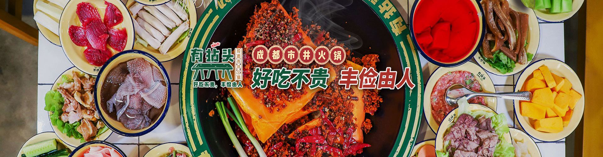  Youniantou Chengdu Hot Pot